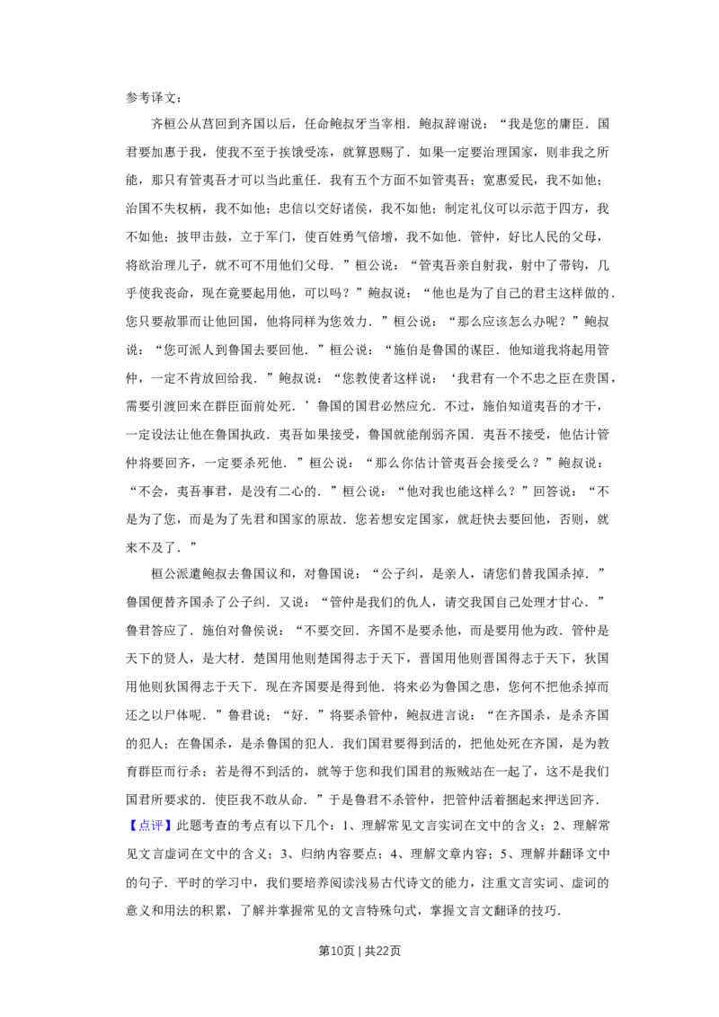 《2009年高考语文试卷（天津）（解析卷）_历年真题_2008-2025·（天津）语文高考真题》第10页预览