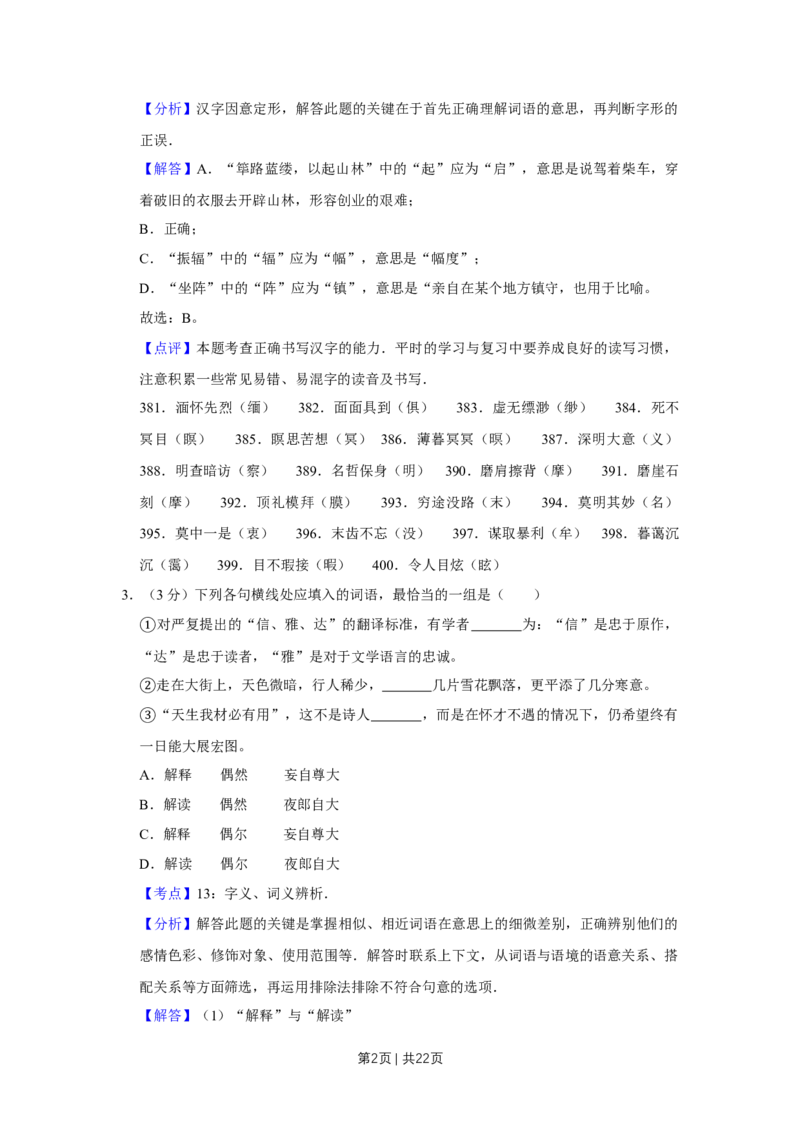 《2009年高考语文试卷（天津）（解析卷）_历年真题_2008-2025·（天津）语文高考真题》第2页预览