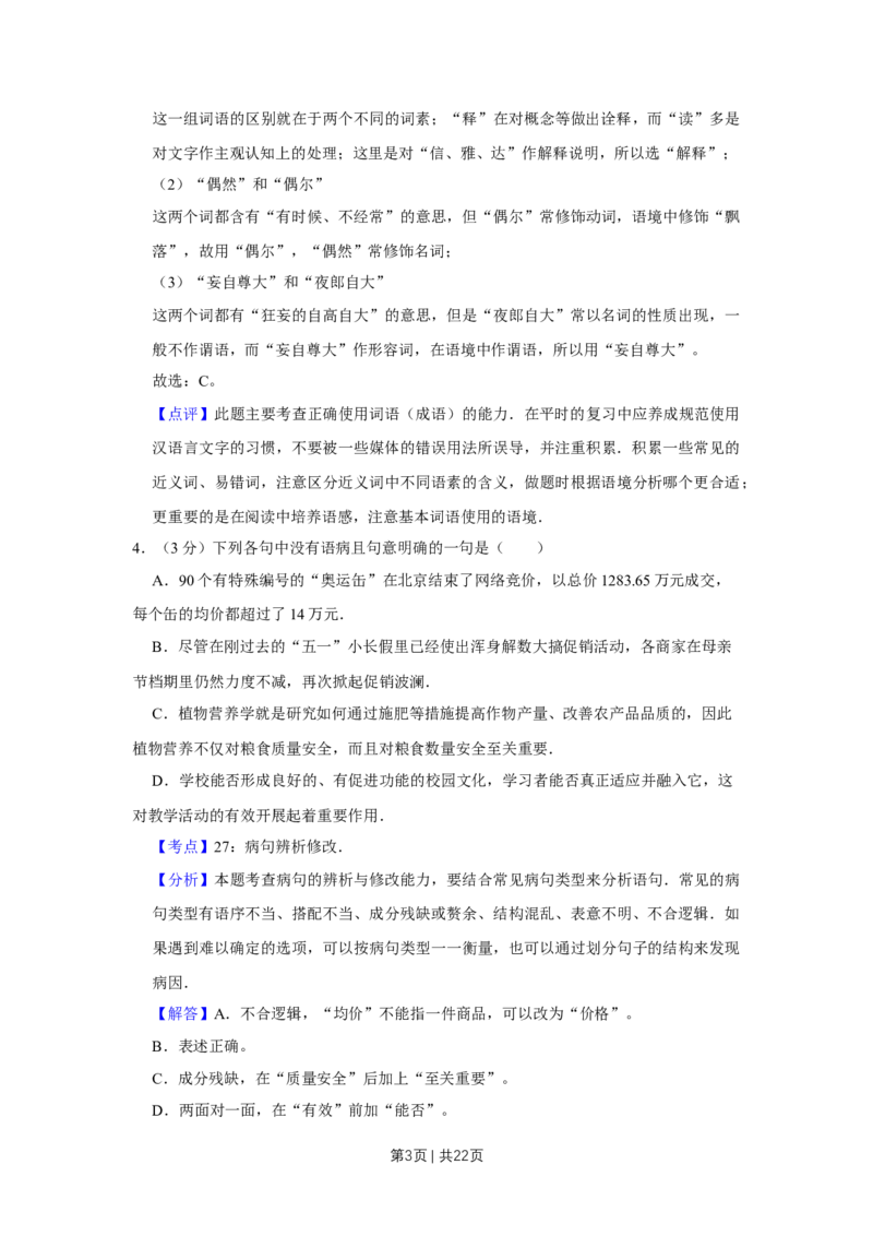 《2009年高考语文试卷（天津）（解析卷）_历年真题_2008-2025·（天津）语文高考真题》第3页预览