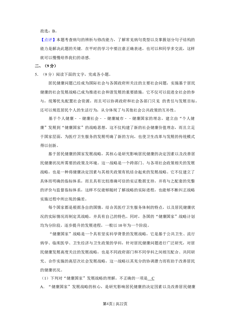 《2009年高考语文试卷（天津）（解析卷）_历年真题_2008-2025·（天津）语文高考真题》第4页预览