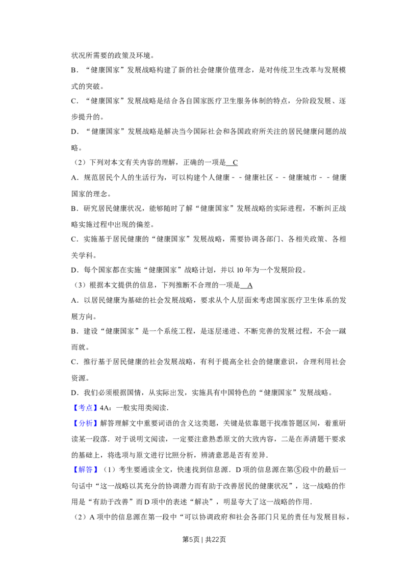 《2009年高考语文试卷（天津）（解析卷）_历年真题_2008-2025·（天津）语文高考真题》第5页预览