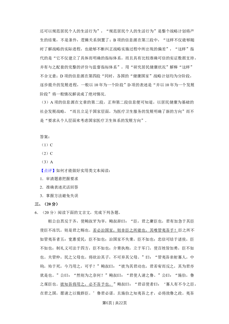 《2009年高考语文试卷（天津）（解析卷）_历年真题_2008-2025·（天津）语文高考真题》第6页预览