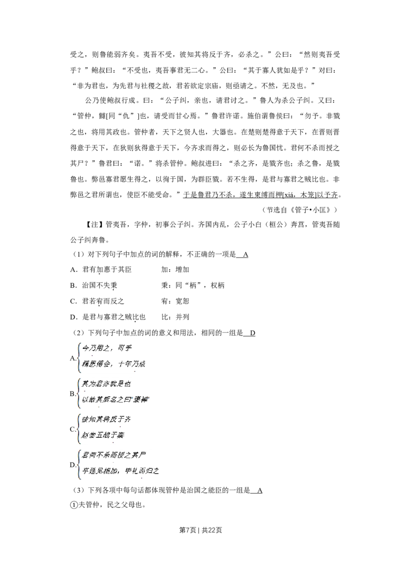 《2009年高考语文试卷（天津）（解析卷）_历年真题_2008-2025·（天津）语文高考真题》第7页预览