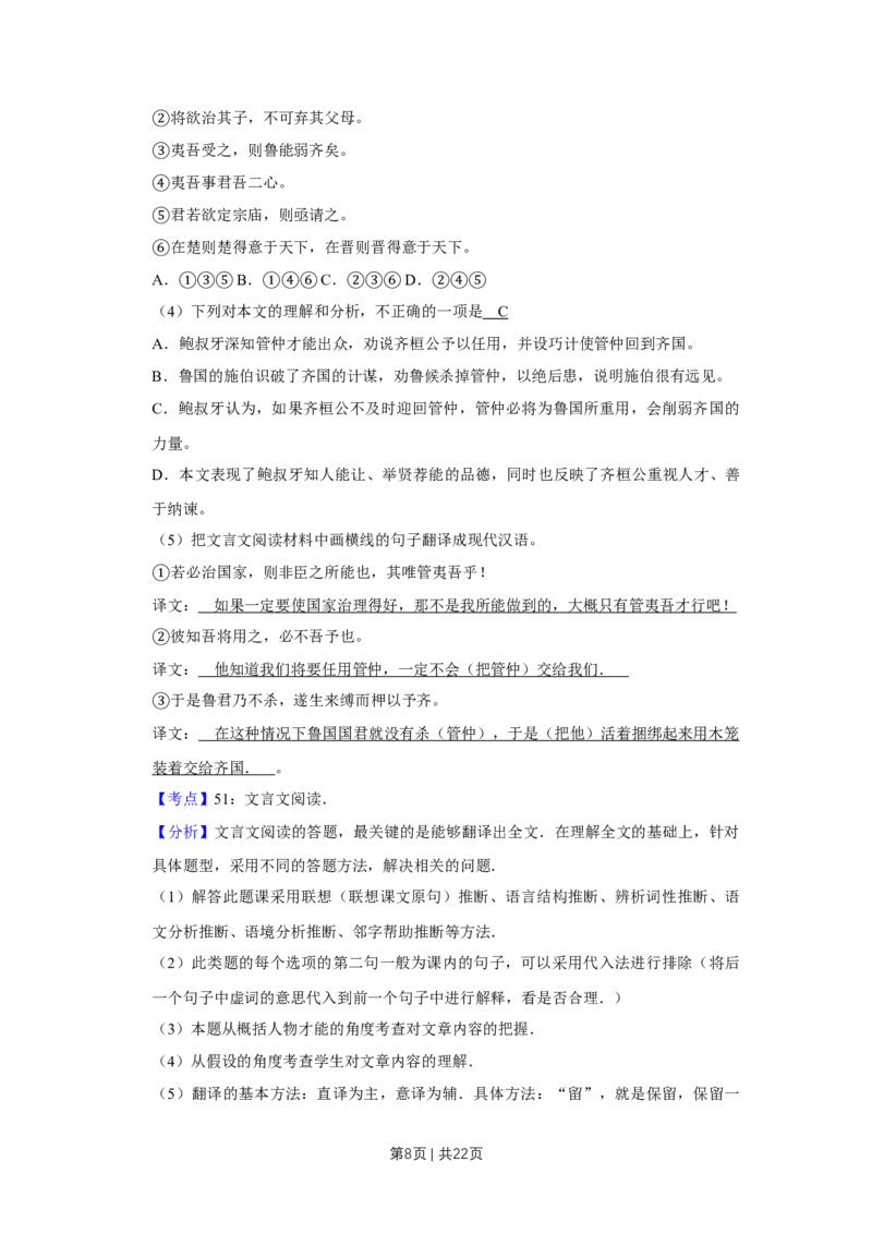 《2009年高考语文试卷（天津）（解析卷）_历年真题_2008-2025·（天津）语文高考真题》第8页预览