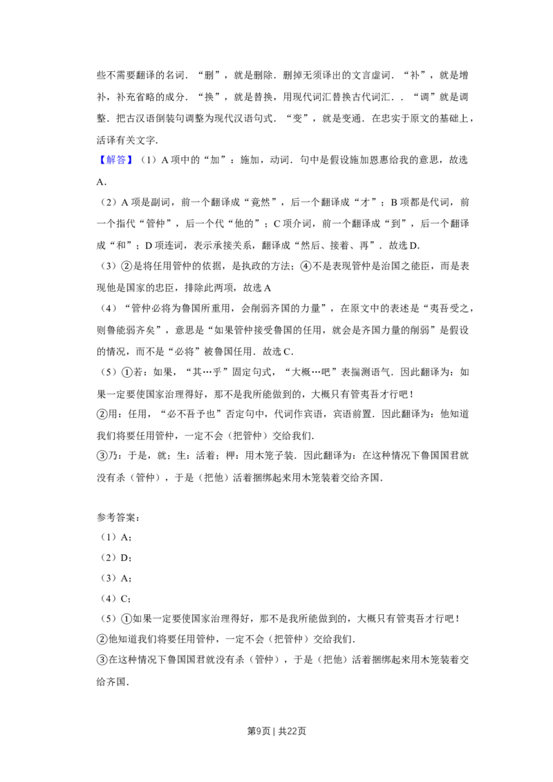 《2009年高考语文试卷（天津）（解析卷）_历年真题_2008-2025·（天津）语文高考真题》第9页预览