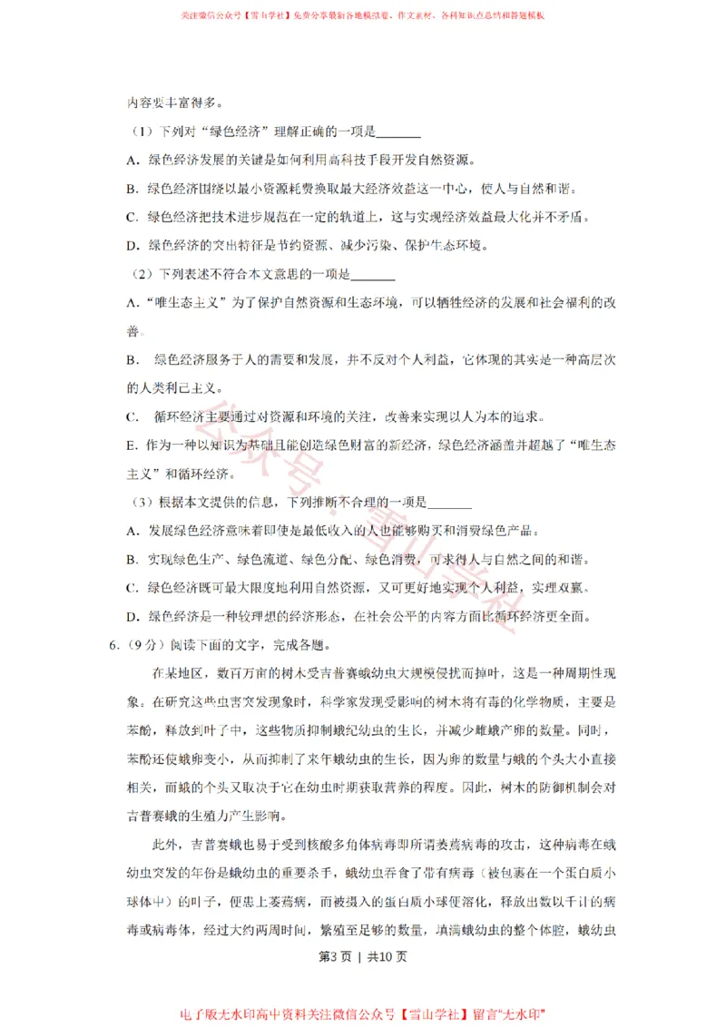 《2008年高考语文试卷（天津）（空白卷）_高考历年真题_08-24全国高考真题（无水印）_新·PDF版2008-2024·高考语文真题_版本3：语文（按年份分类）2008-2024_2008·语文高考真题》第3页预览