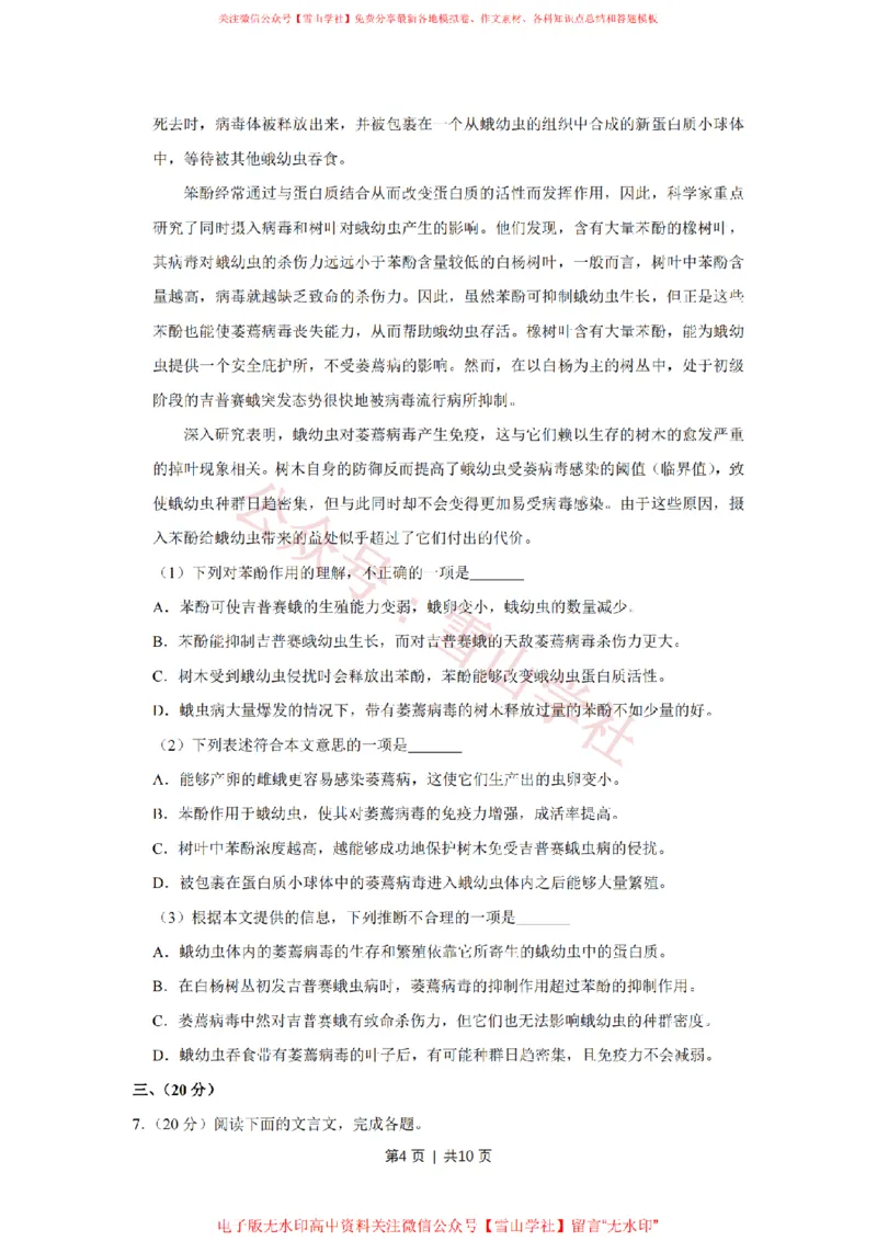《2008年高考语文试卷（天津）（空白卷）_高考历年真题_08-24全国高考真题（无水印）_新·PDF版2008-2024·高考语文真题_版本3：语文（按年份分类）2008-2024_2008·语文高考真题》第4页预览