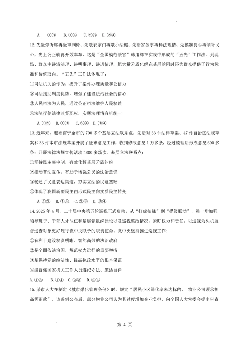 《四川眉山市彭山区第一中学2025-2026学年高一下学期5月阶段检测政治试题（PDF版含答案）_2024-2027高一（7-7月题库）(1)_2026年06月高一试卷》第4页预览