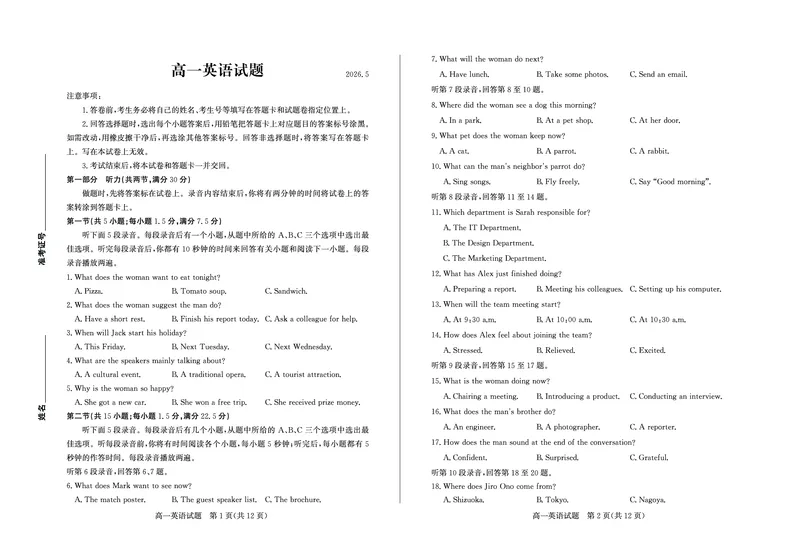 《山东省德州市2025-2026学年高一下学期期中考试英语试卷（PDF版，含音频）_2024-2027高一（7-7月题库）(1)_2026年05月高一试卷_260516山东德州市2025-2026学年高一下学期期中考试（全）》第1页预览