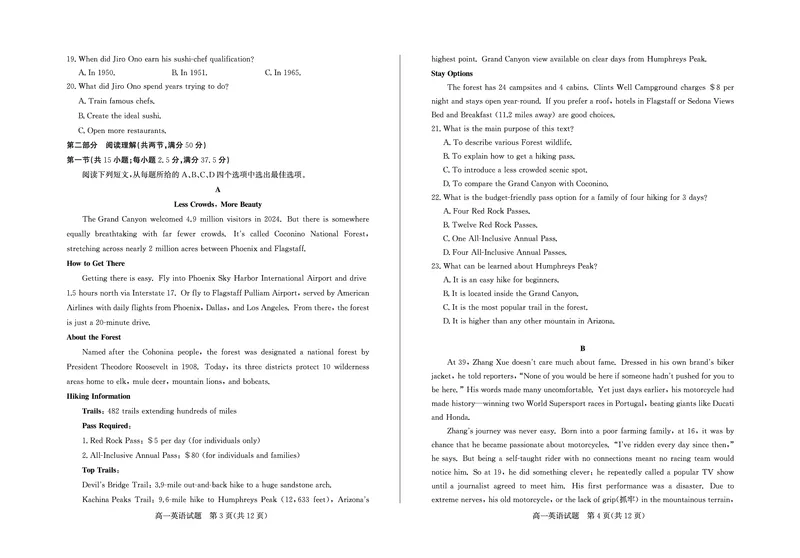 《山东省德州市2025-2026学年高一下学期期中考试英语试卷（PDF版，含音频）_2024-2027高一（7-7月题库）(1)_2026年05月高一试卷_260516山东德州市2025-2026学年高一下学期期中考试（全）》第2页预览
