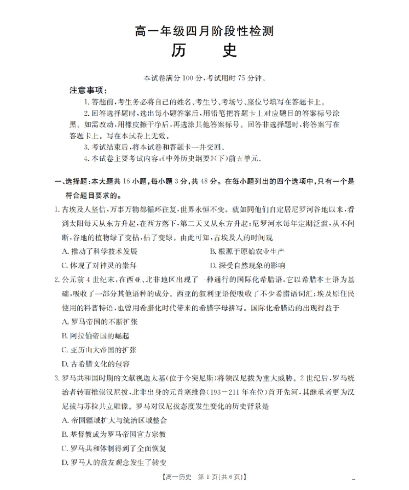 《历史_扫描版_2024-2027高一（7-7月题库）(1)_2026年05月高一试卷_260518广西来宾市2025-2026学年高一下学期四月阶段性检测（全）》第1页预览