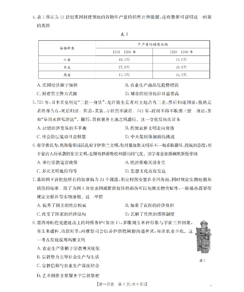 《历史_扫描版_2024-2027高一（7-7月题库）(1)_2026年05月高一试卷_260518广西来宾市2025-2026学年高一下学期四月阶段性检测（全）》第2页预览