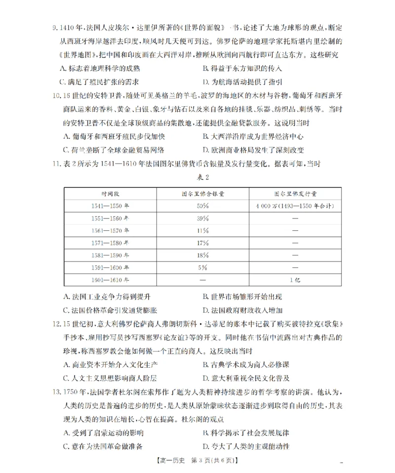 《历史_扫描版_2024-2027高一（7-7月题库）(1)_2026年05月高一试卷_260518广西来宾市2025-2026学年高一下学期四月阶段性检测（全）》第3页预览