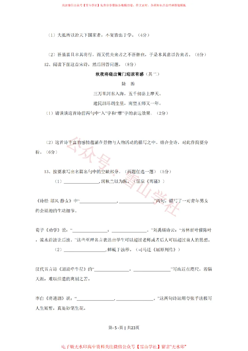 《2009年高考语文试卷(四川)(解析卷)_高考历年真题_08-24全国高考真题(无水印)_新·PDF版2008-2024·高考语文真题_版本1:语文(按试卷类型分类)2008-2024_自主命题卷·语文(2008-2024)》第5页预览