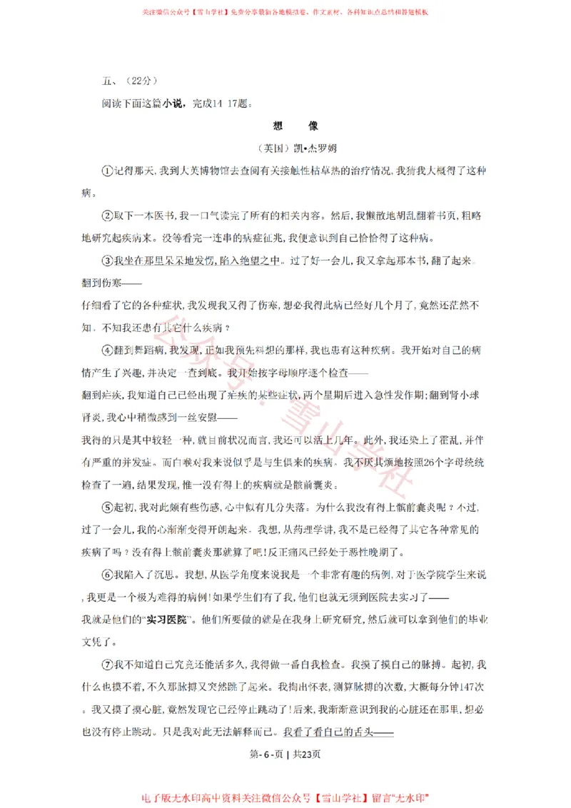 《2009年高考语文试卷(四川)(解析卷)_高考历年真题_08-24全国高考真题(无水印)_新·PDF版2008-2024·高考语文真题_版本1:语文(按试卷类型分类)2008-2024_自主命题卷·语文(2008-2024)》第6页预览