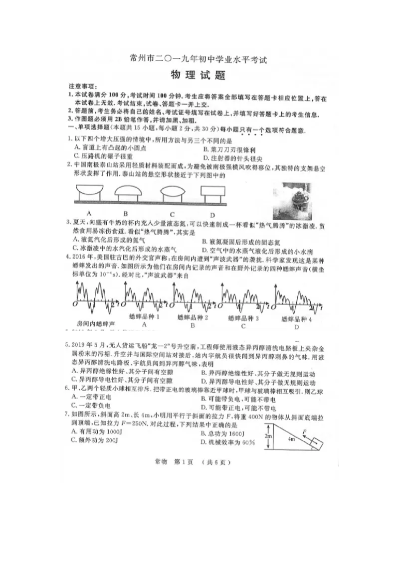 《2019年江苏常州物理试卷(图片word版)_12.2026年4月全国各地高考模拟卷_2026版初中金考卷•45套中考试卷汇编系列合集_全国版中考真题(1)_各省市《历年中考真题》2013-2024(10)_江苏》第1页预览
