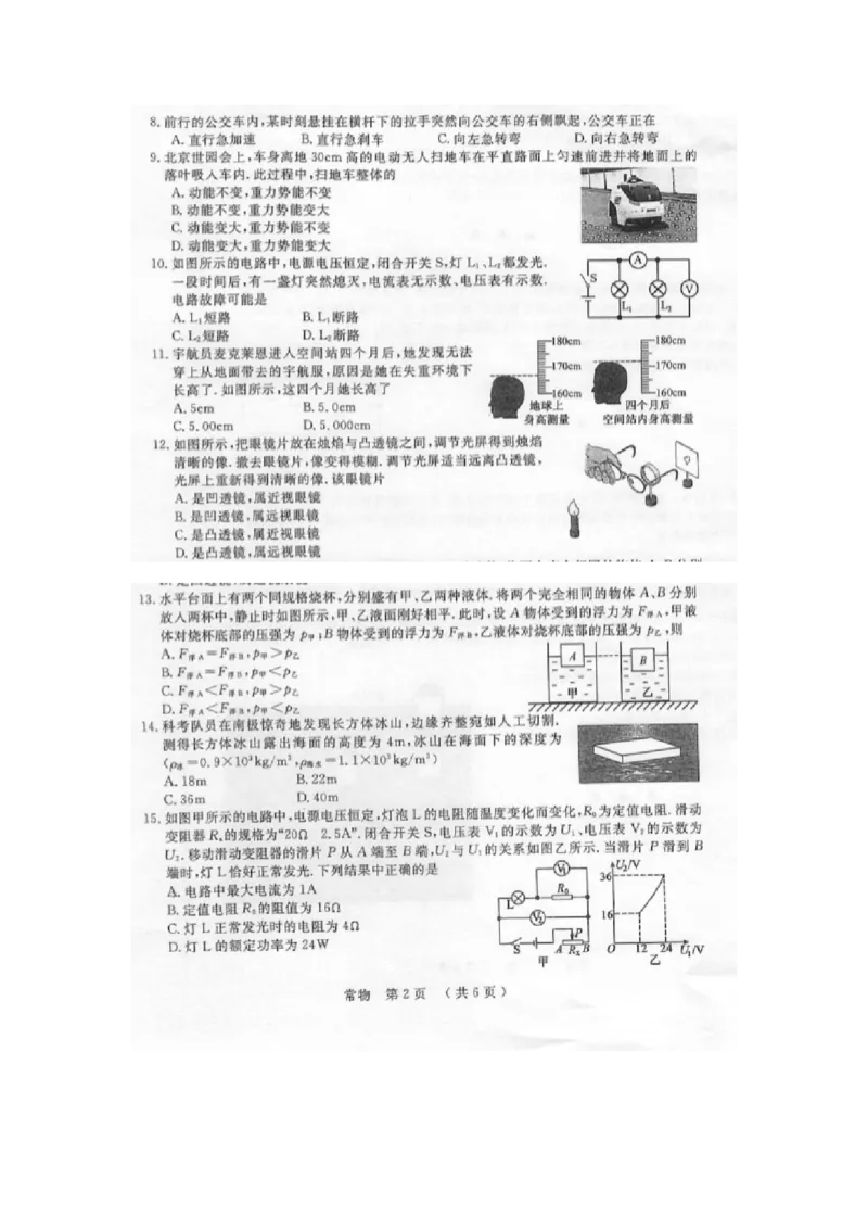 《2019年江苏常州物理试卷(图片word版)_12.2026年4月全国各地高考模拟卷_2026版初中金考卷•45套中考试卷汇编系列合集_全国版中考真题(1)_各省市《历年中考真题》2013-2024(10)_江苏》第2页预览