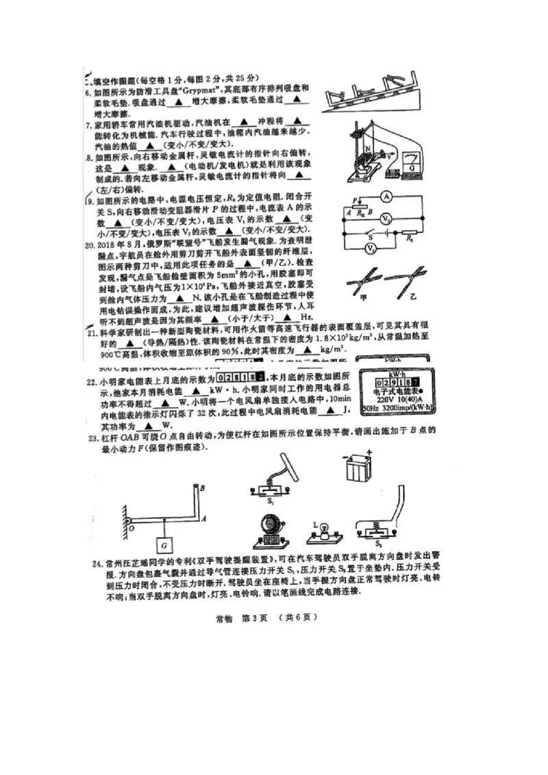 《2019年江苏常州物理试卷(图片word版)_12.2026年4月全国各地高考模拟卷_2026版初中金考卷•45套中考试卷汇编系列合集_全国版中考真题(1)_各省市《历年中考真题》2013-2024(10)_江苏》第3页预览