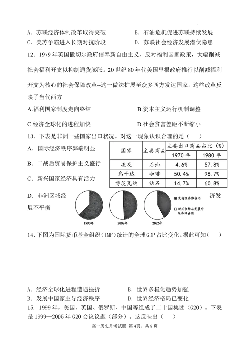 《山东德州市夏津第一中学2025-2026学年高一下学期5月月考历史试题_2024-2027高一（7-7月题库）(1)_2026年06月高一试卷_260611山东德州市夏津第一中学2025-2026学年高一下学期5月月考》第4页预览