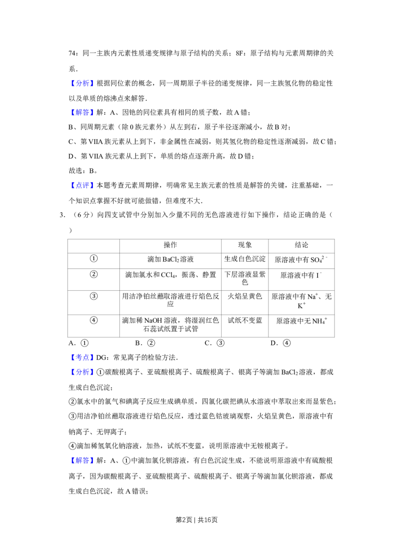 《2011年高考化学试卷（天津）（解析卷）_历年真题_2008-2025·（天津）化学高考真题》第2页预览