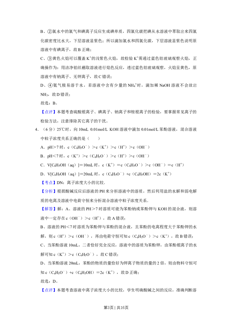 《2011年高考化学试卷（天津）（解析卷）_历年真题_2008-2025·（天津）化学高考真题》第3页预览
