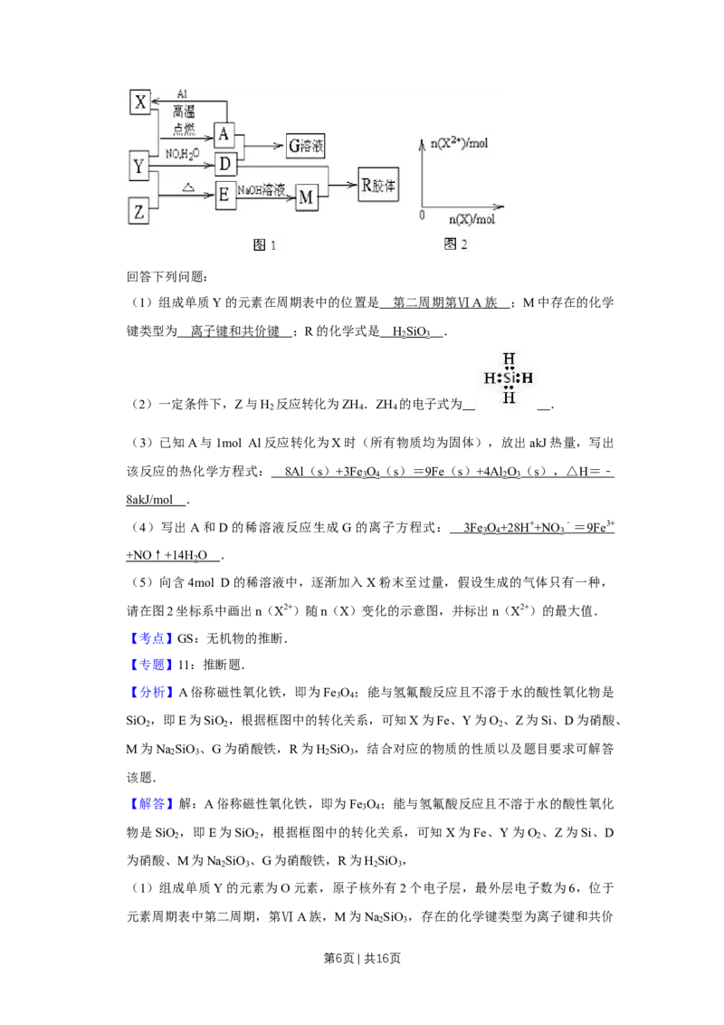 《2011年高考化学试卷（天津）（解析卷）_历年真题_2008-2025·（天津）化学高考真题》第6页预览