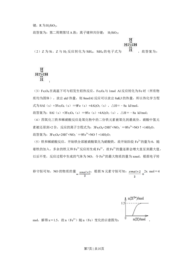《2011年高考化学试卷（天津）（解析卷）_历年真题_2008-2025·（天津）化学高考真题》第7页预览