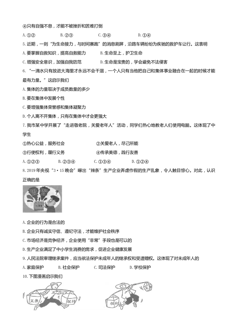 《2019昆明道法试卷+答案+解析(word整理版)_12.2026年4月全国各地高考模拟卷_2026版初中金考卷•45套中考试卷汇编系列合集_全国版中考真题(1)_各省市《历年中考真题》2013-2024(10)》第2页预览