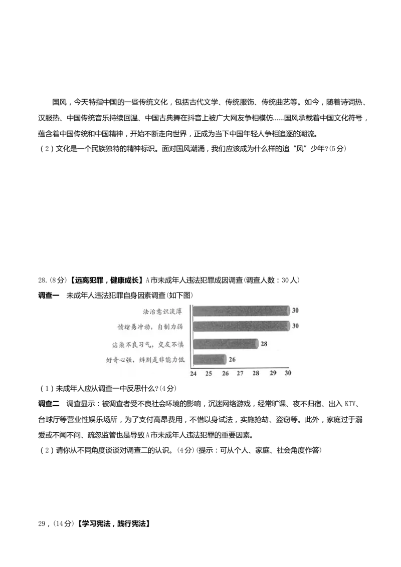 《2019昆明道法试卷+答案+解析(word整理版)_12.2026年4月全国各地高考模拟卷_2026版初中金考卷•45套中考试卷汇编系列合集_全国版中考真题(1)_各省市《历年中考真题》2013-2024(10)》第6页预览