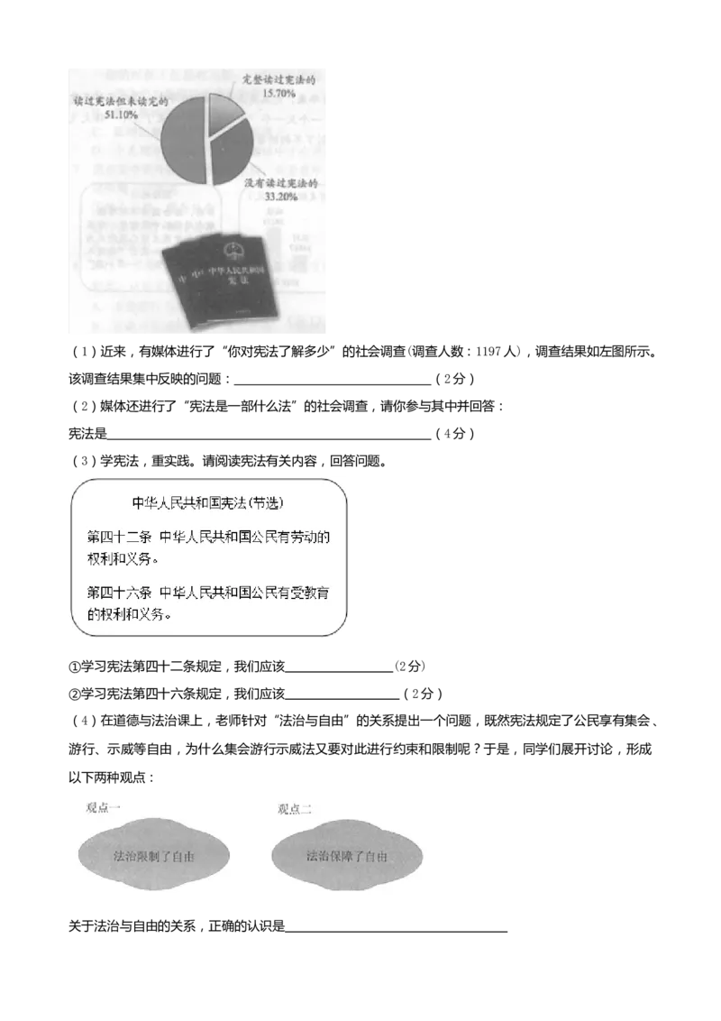 《2019昆明道法试卷+答案+解析(word整理版)_12.2026年4月全国各地高考模拟卷_2026版初中金考卷•45套中考试卷汇编系列合集_全国版中考真题(1)_各省市《历年中考真题》2013-2024(10)》第7页预览