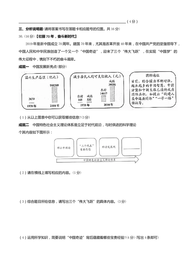 《2019昆明道法试卷+答案+解析(word整理版)_12.2026年4月全国各地高考模拟卷_2026版初中金考卷•45套中考试卷汇编系列合集_全国版中考真题(1)_各省市《历年中考真题》2013-2024(10)》第8页预览