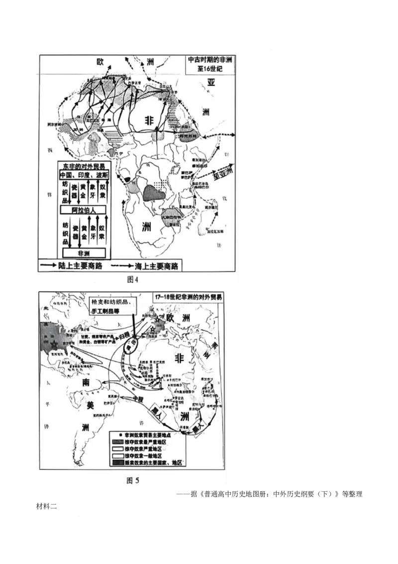 《山东省烟台市2025-2026学年高一下学期期中学业水平诊断历史试卷(含答案)_2024-2027高一（7-7月题库）(1)_2026年05月高一试卷_260528山东省烟台市2025-2026学年高一下学期期中学业水平诊断》第5页预览