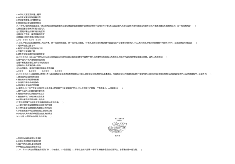 《2018广东道法试卷+答案+解析(word整理版)_12.2026年4月全国各地高考模拟卷_2026版初中金考卷•45套中考试卷汇编系列合集_全国版中考真题(1)_各省市《历年中考真题》2013-2024(10)》第3页预览