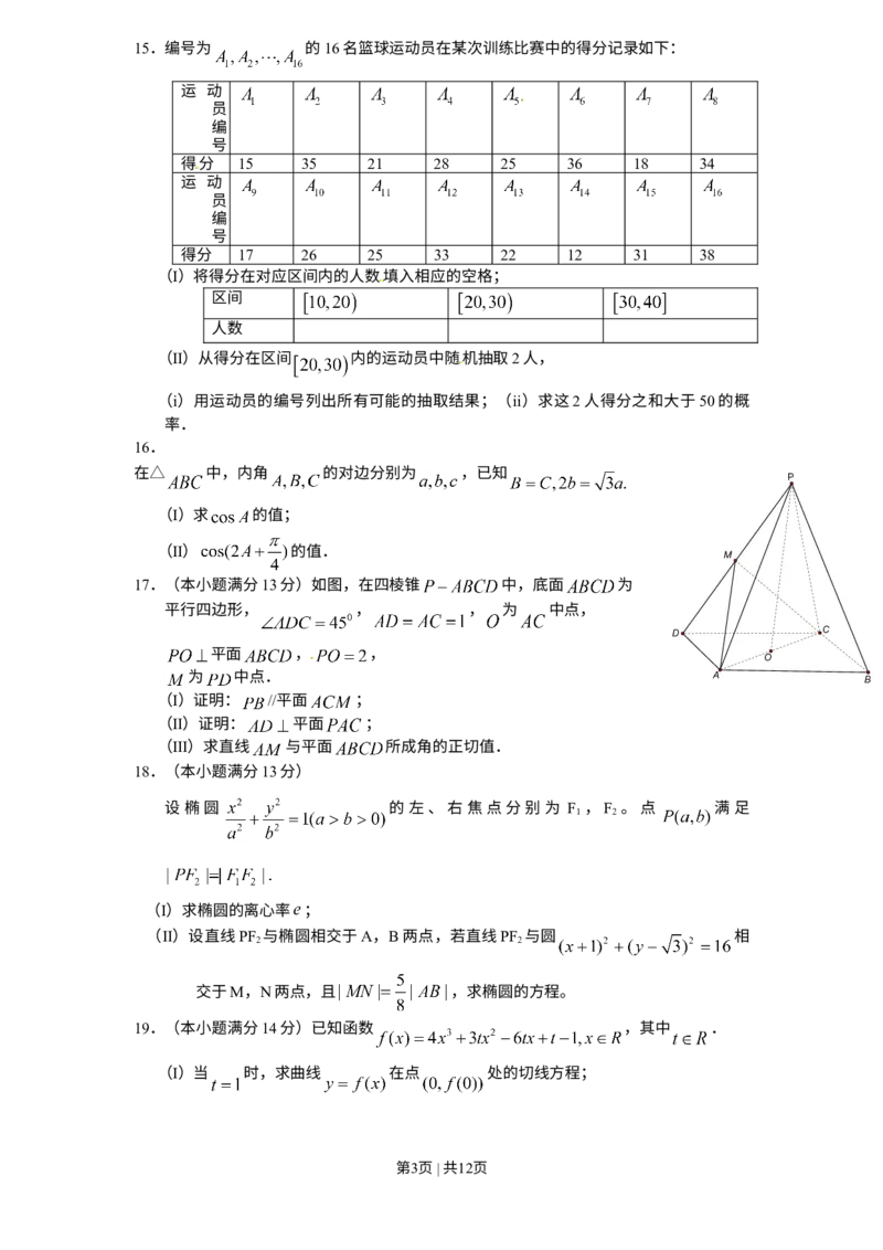 《2011年高考数学试卷（文）（天津）（解析卷）_历年真题_2008-2025·（天津）数学高考真题》第3页预览