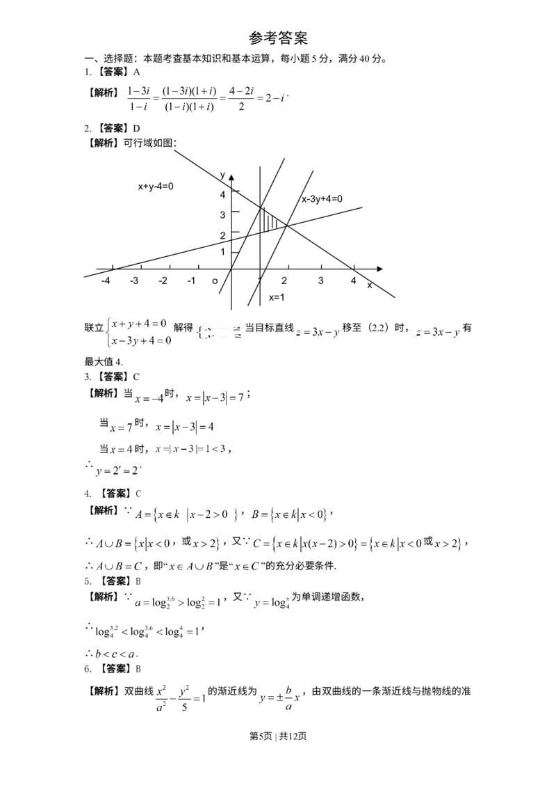 《2011年高考数学试卷（文）（天津）（解析卷）_历年真题_2008-2025·（天津）数学高考真题》第5页预览