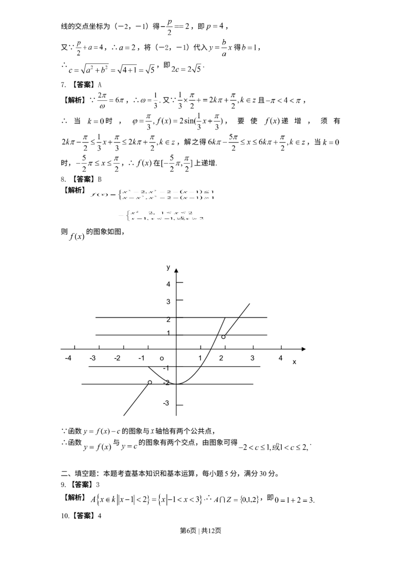 《2011年高考数学试卷（文）（天津）（解析卷）_历年真题_2008-2025·（天津）数学高考真题》第6页预览