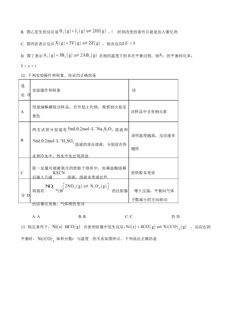 《云南省昭通一中教研联盟2025-2026学年高一下学期期中考试（A卷）化学试卷(含答案)_2024-2027高一（7-7月题库）(1)_2026年05月高一试卷》第5页预览