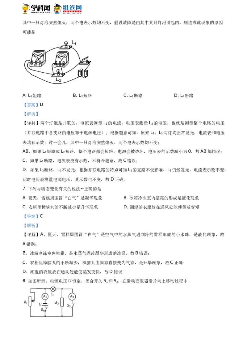 《2019年江苏连云港物理试卷+答案+解析(word整理版)_12.2026年4月全国各地高考模拟卷_2026版初中金考卷•45套中考试卷汇编系列合集_全国版中考真题(1)_各省市《历年中考真题》2013-2024(10)》第3页预览