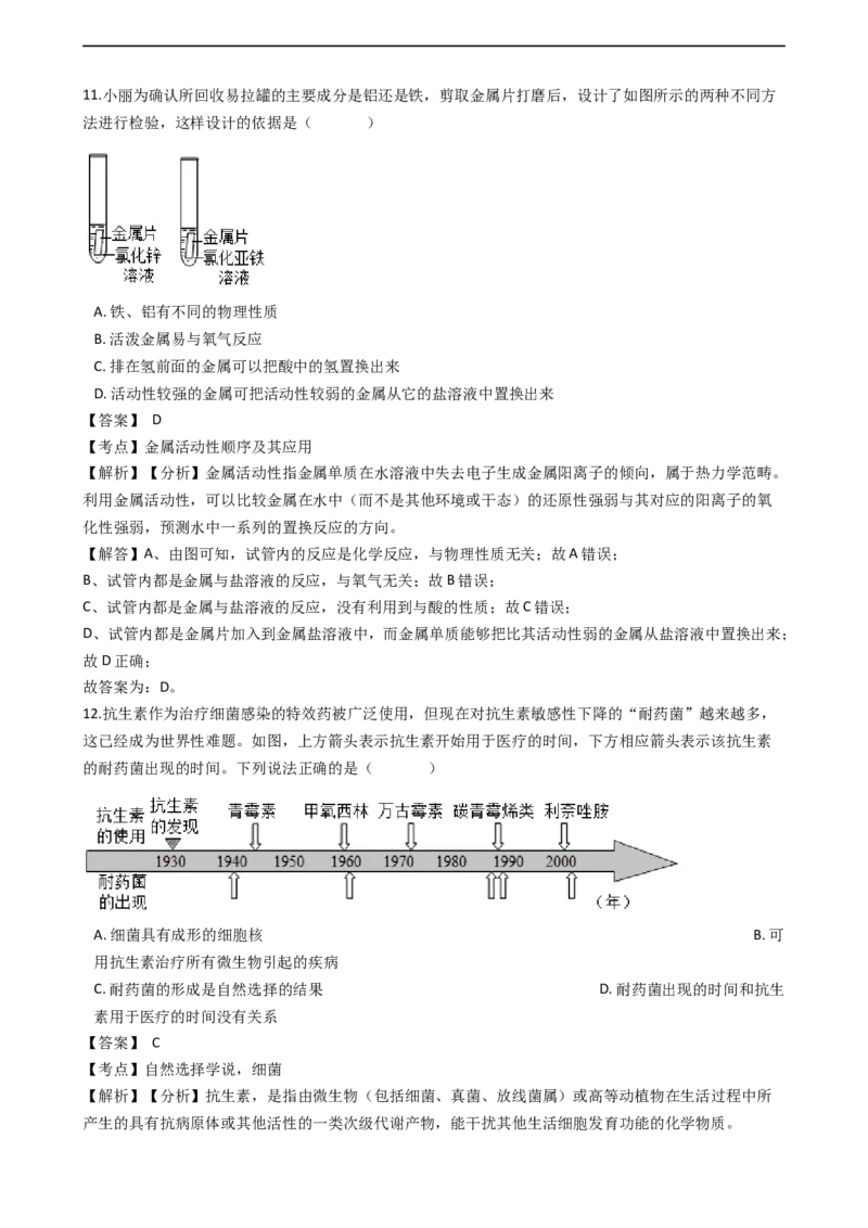 《2019年浙江金华、义乌、丽水科学试卷+答案+解析(word整理版)_12.2026年4月全国各地高考模拟卷_2026版初中金考卷•45套中考试卷汇编系列合集_全国版中考真题(1)_浙江》第6页预览