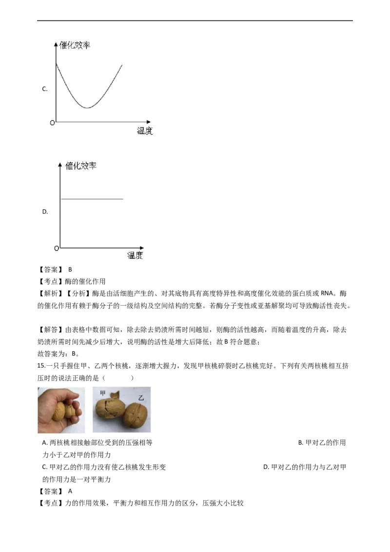 《2019年浙江金华、义乌、丽水科学试卷+答案+解析(word整理版)_12.2026年4月全国各地高考模拟卷_2026版初中金考卷•45套中考试卷汇编系列合集_全国版中考真题(1)_浙江》第9页预览