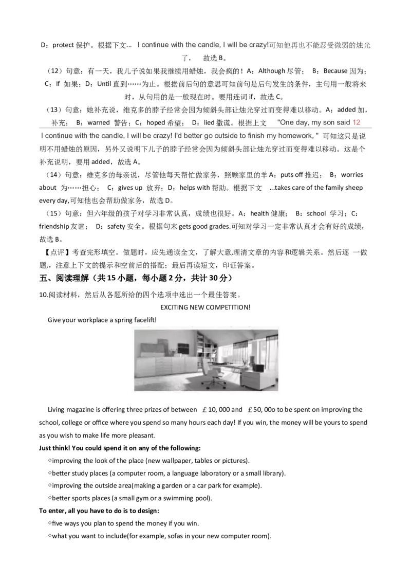 《2019年浙江绍兴英语试卷+答案+解析(word整理版)_12.2026年4月全国各地高考模拟卷_2026版初中金考卷•45套中考试卷汇编系列合集_全国版中考真题(1)_各省市《历年中考真题》2013-2024(10)_浙江》第5页预览