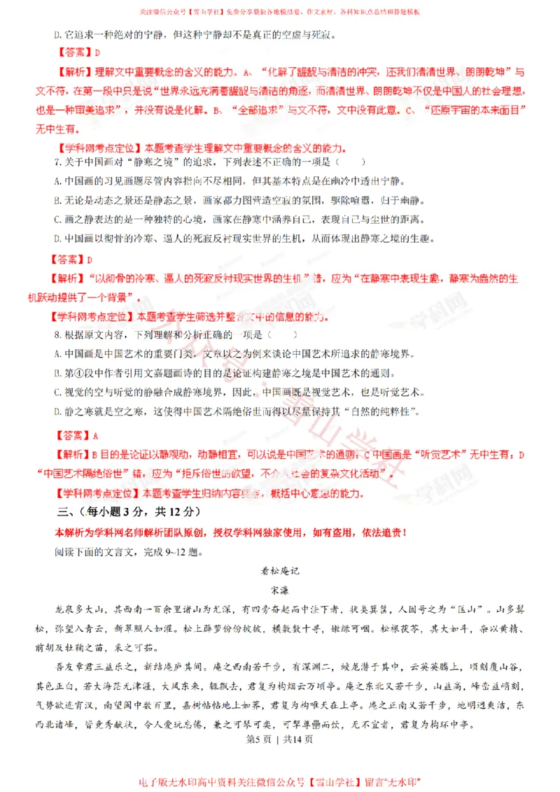 《2013年高考语文试卷(山东)(解析卷)_高考历年真题_08-24全国高考真题(无水印)_新·PDF版2008-2024·高考语文真题_版本3:语文(按年份分类)2008-2024_2013·语文高考真题》第5页预览