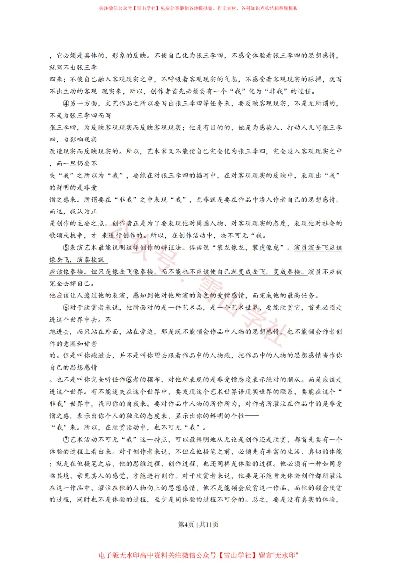 《2010年高考语文试卷(广东)(解析卷)_高考历年真题_08-24全国高考真题(无水印)_新·PDF版2008-2024·高考语文真题_版本1:语文(按试卷类型分类)2008-2024_自主命题卷·语文(2008-2024)》第4页预览