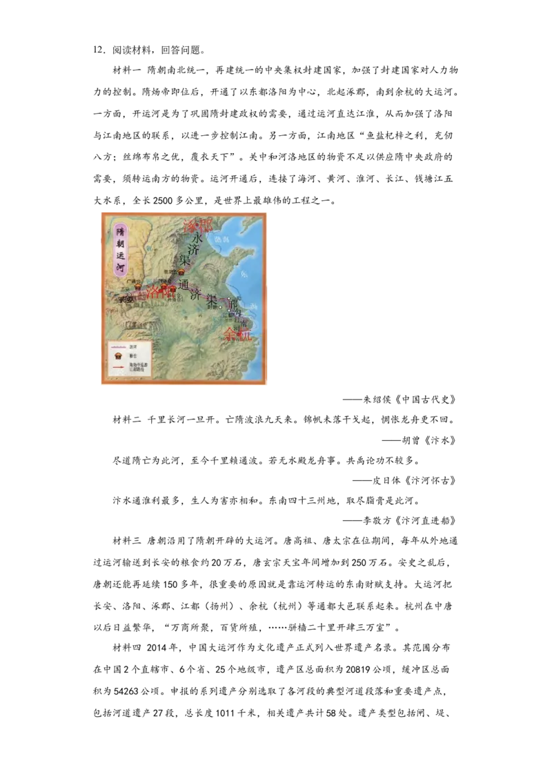 《06纲要上第6课从隋唐盛世到五代十国_新版高中_高中历史新版_高中历史纲要上（统编版）_学案专项-P118》第4页预览