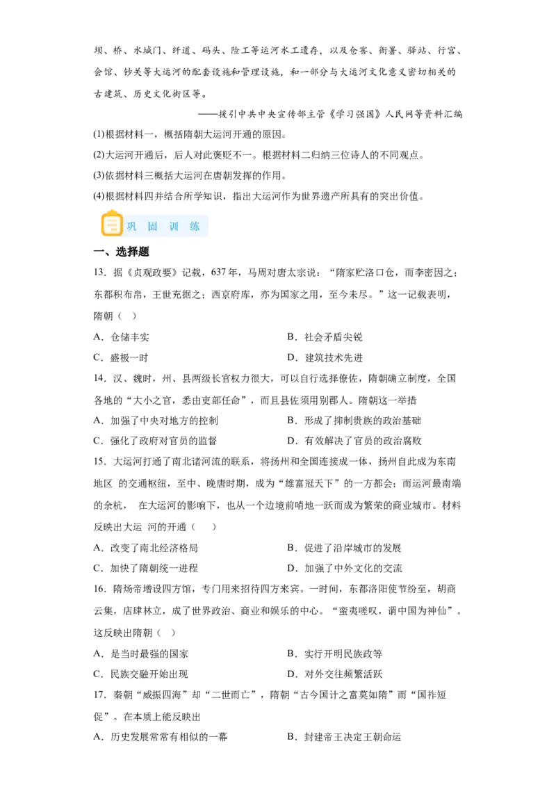 《06纲要上第6课从隋唐盛世到五代十国_新版高中_高中历史新版_高中历史纲要上（统编版）_学案专项-P118》第5页预览