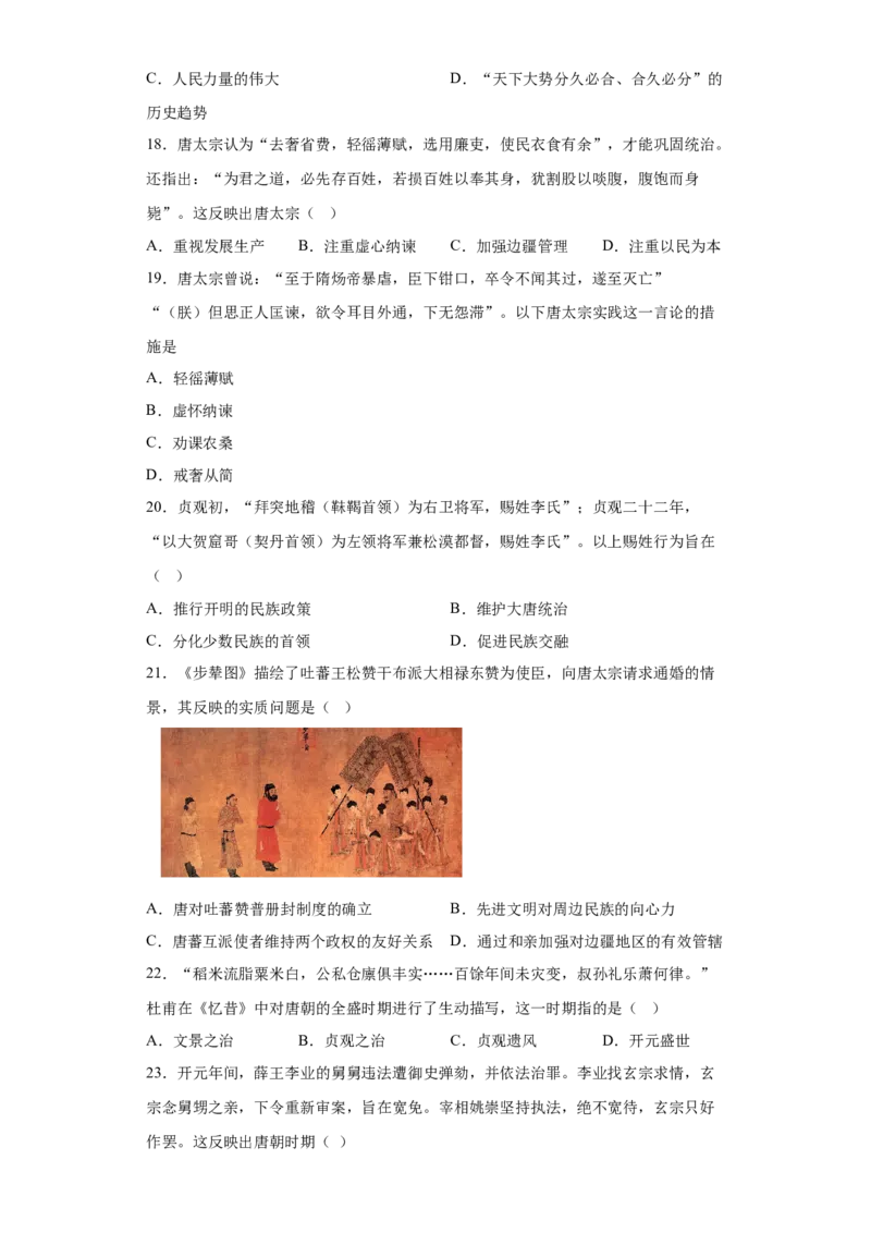 《06纲要上第6课从隋唐盛世到五代十国_新版高中_高中历史新版_高中历史纲要上（统编版）_学案专项-P118》第6页预览