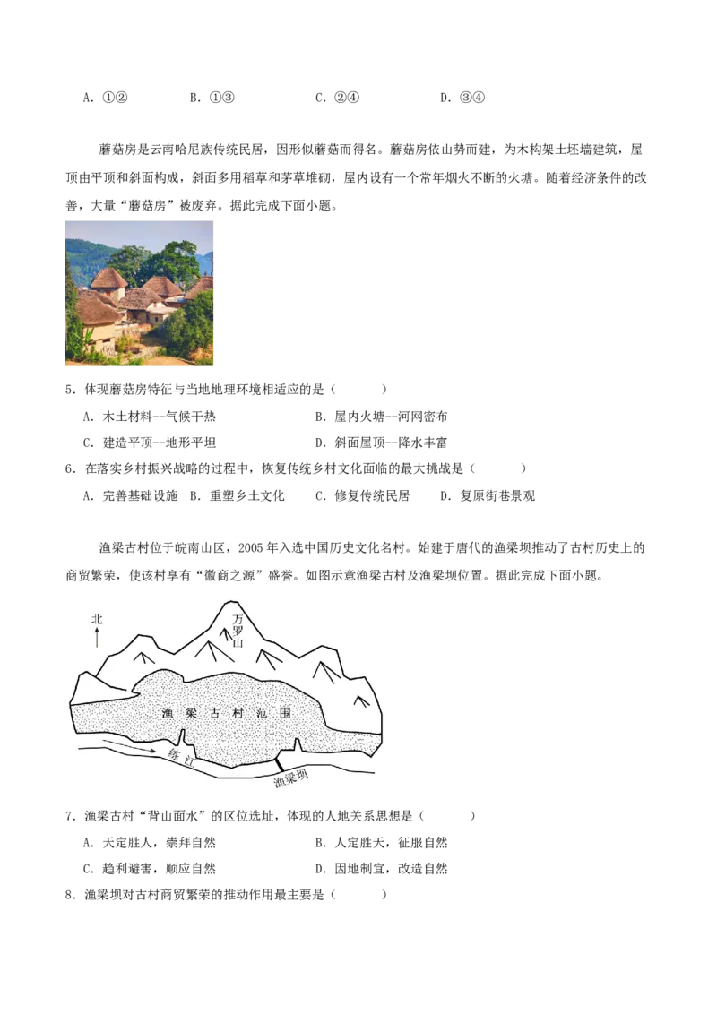 《山东省泰安第一中学2025-2026学年高一下学期4月诊断测试地理Word版含答案_2024-2027高一（7-7月题库）(1)_2026年06月高一试卷》第2页预览