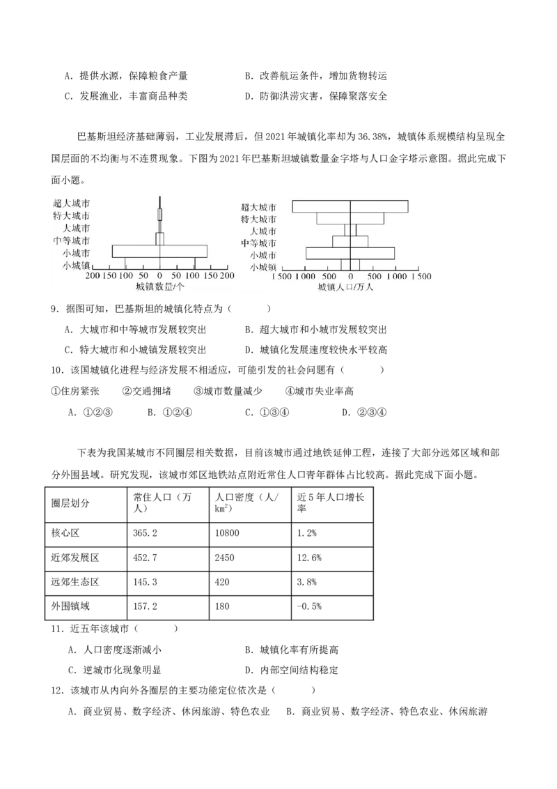《山东省泰安第一中学2025-2026学年高一下学期4月诊断测试地理Word版含答案_2024-2027高一（7-7月题库）(1)_2026年06月高一试卷》第3页预览