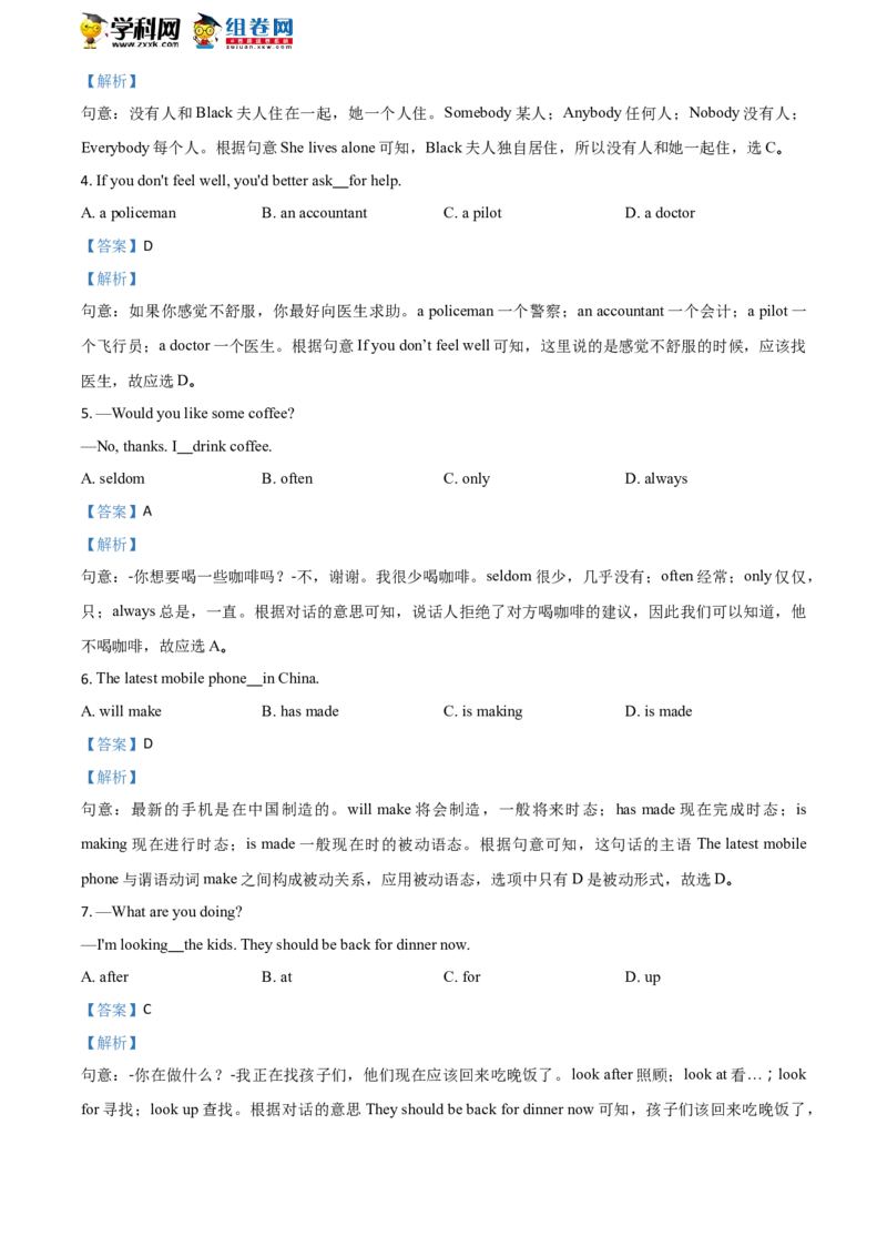 《2018年江苏徐州英语试卷+答案+解析(word整理版)_12.2026年4月全国各地高考模拟卷_2026版初中金考卷•45套中考试卷汇编系列合集_全国版中考真题(1)_各省市《历年中考真题》2013-2024(10)》第2页预览