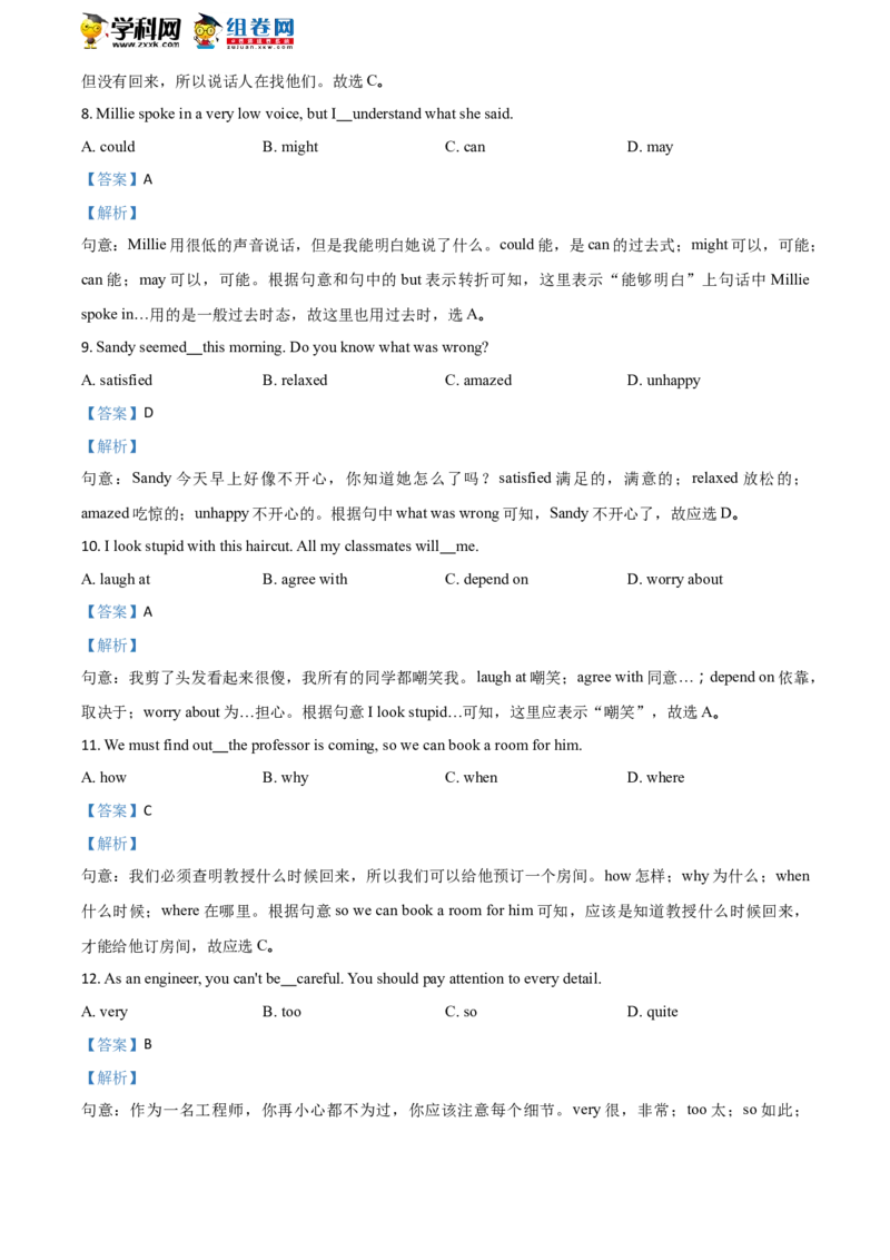《2018年江苏徐州英语试卷+答案+解析(word整理版)_12.2026年4月全国各地高考模拟卷_2026版初中金考卷•45套中考试卷汇编系列合集_全国版中考真题(1)_各省市《历年中考真题》2013-2024(10)》第3页预览